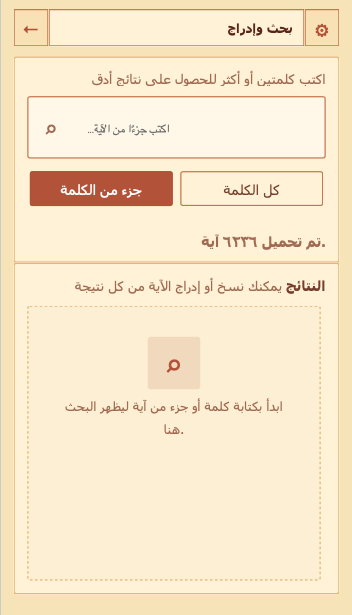 تاب بحث وإدراج في الناشر المصحفي