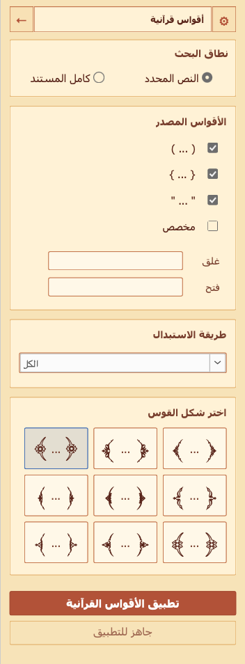 تاب أقواس قرآنية في الناشر المصحفي