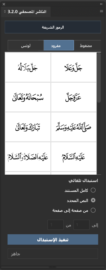 تبويب مفرود في تاب الرموز الشريفة