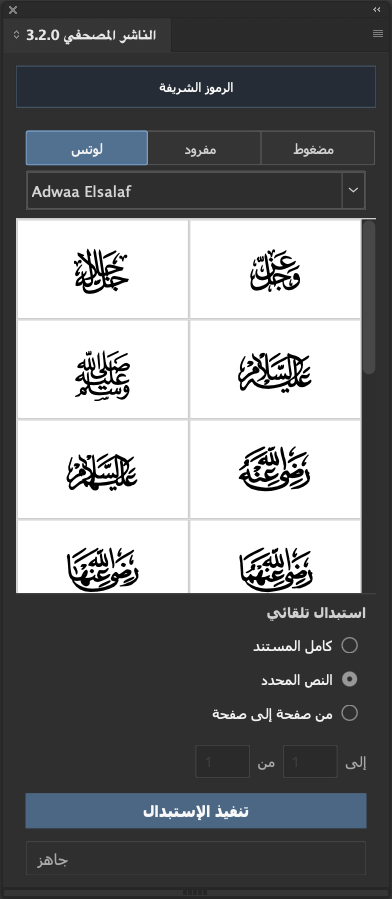 تبويب لوتس في تاب الرموز الشريفة